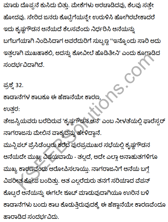 2nd PUC Kannada Textbook Answers Sahitya Sampada Chapter 21 Krishna Gowdana Aane 52