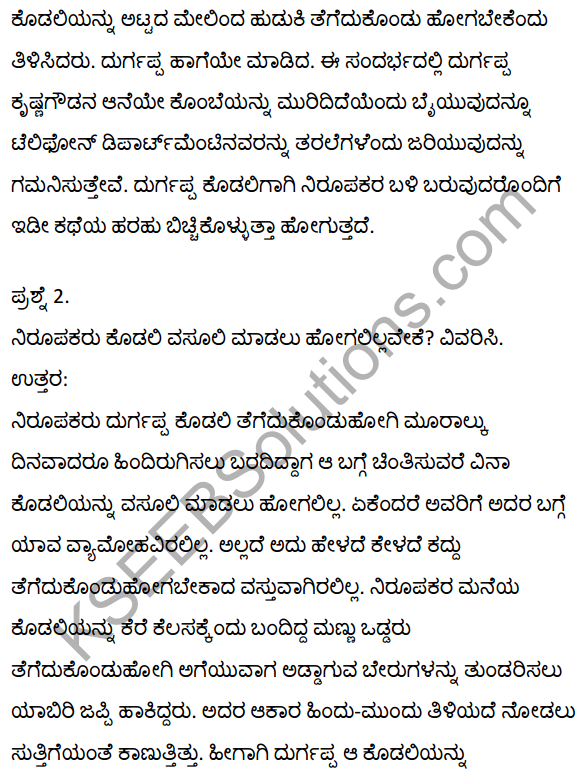 2nd PUC Kannada Textbook Answers Sahitya Sampada Chapter 21 Krishna Gowdana Aane 57