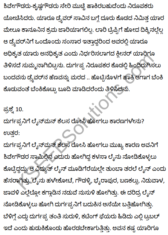 2nd PUC Kannada Textbook Answers Sahitya Sampada Chapter 21 Krishna Gowdana Aane 63