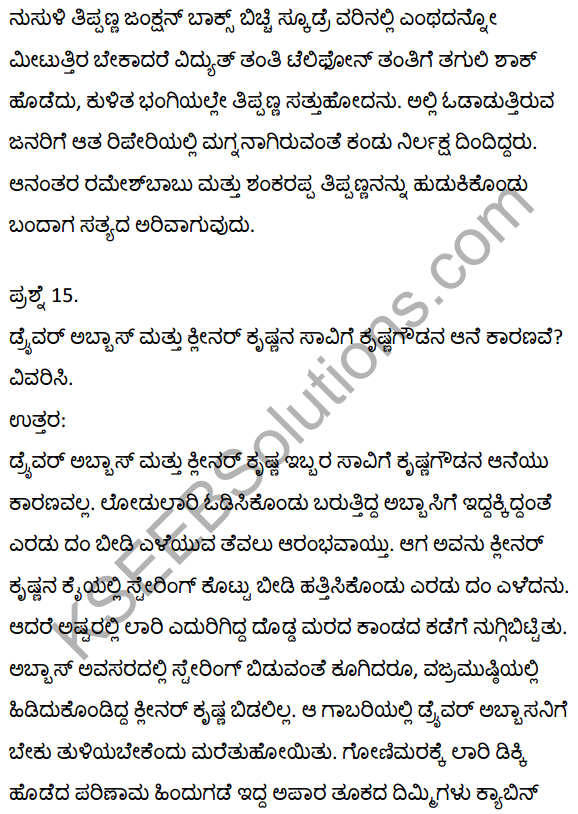 2nd PUC Kannada Textbook Answers Sahitya Sampada Chapter 21 Krishna Gowdana Aane 67