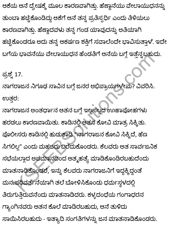 2nd PUC Kannada Textbook Answers Sahitya Sampada Chapter 21 Krishna Gowdana Aane 69