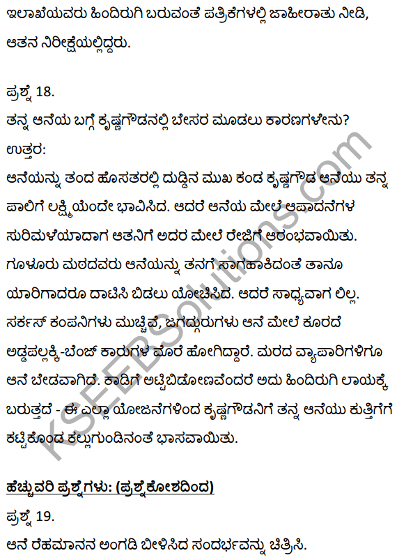 2nd PUC Kannada Textbook Answers Sahitya Sampada Chapter 21 Krishna Gowdana Aane 70