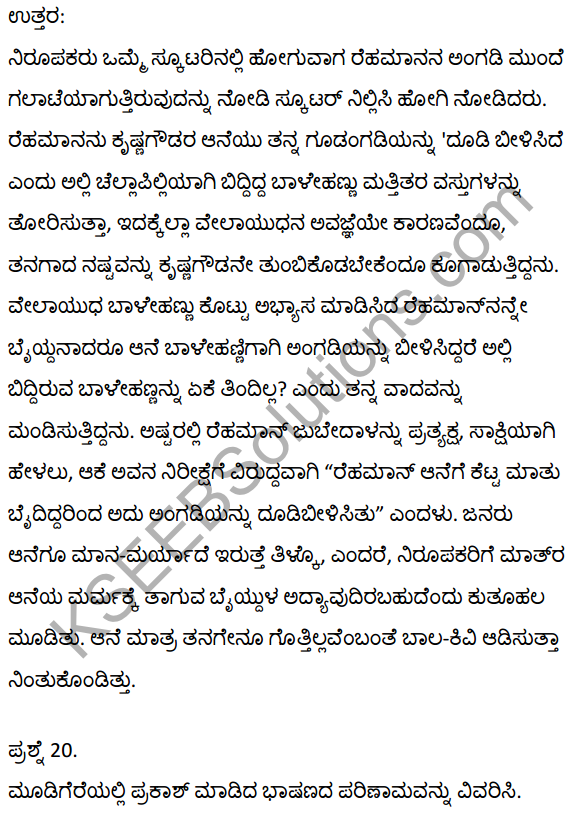 2nd PUC Kannada Textbook Answers Sahitya Sampada Chapter 21 Krishna Gowdana Aane 71