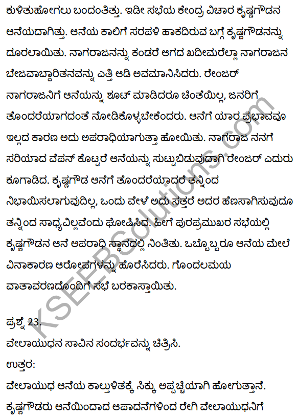 2nd PUC Kannada Textbook Answers Sahitya Sampada Chapter 21 Krishna Gowdana Aane 74