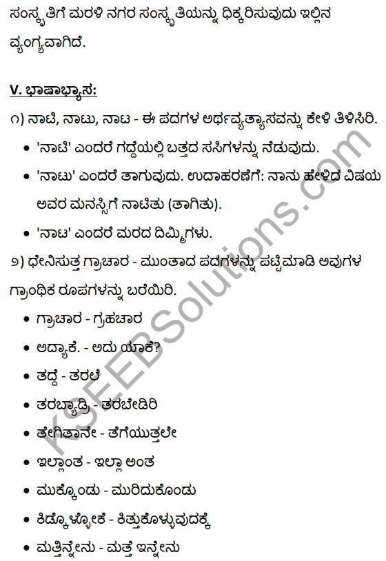 2nd PUC Kannada Textbook Answers Sahitya Sampada Chapter 21 Krishna Gowdana Aane 78