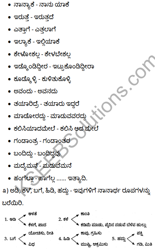 2nd PUC Kannada Textbook Answers Sahitya Sampada Chapter 21 Krishna Gowdana Aane 79