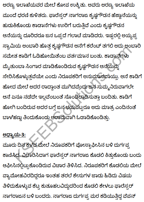 2nd PUC Kannada Textbook Answers Sahitya Sampada Chapter 21 Krishna Gowdana Aane 86