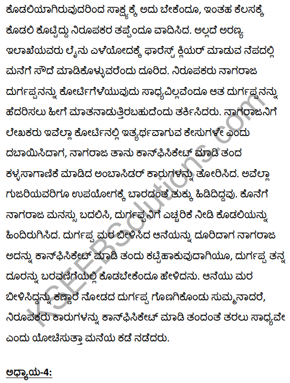2nd PUC Kannada Textbook Answers Sahitya Sampada Chapter 21 Krishna Gowdana Aane 87