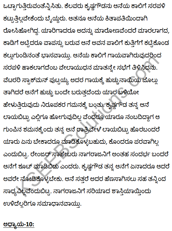2nd PUC Kannada Textbook Answers Sahitya Sampada Chapter 21 Krishna Gowdana Aane 96