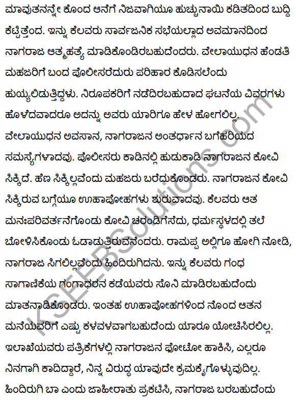 2nd PUC Kannada Textbook Answers Sahitya Sampada Chapter 21 Krishna Gowdana Aane 99