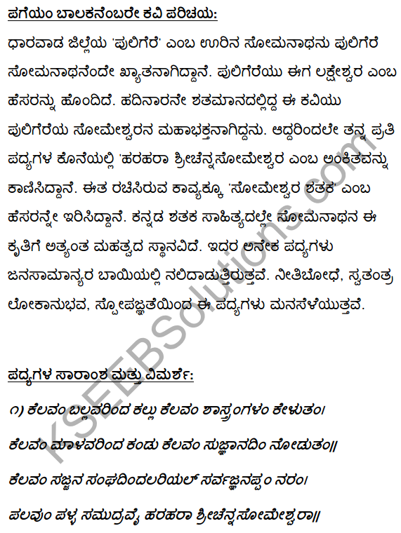2nd PUC Kannada Textbook Answers Sahitya Sampada Chapter 4 Pageyam Balakanembare 1