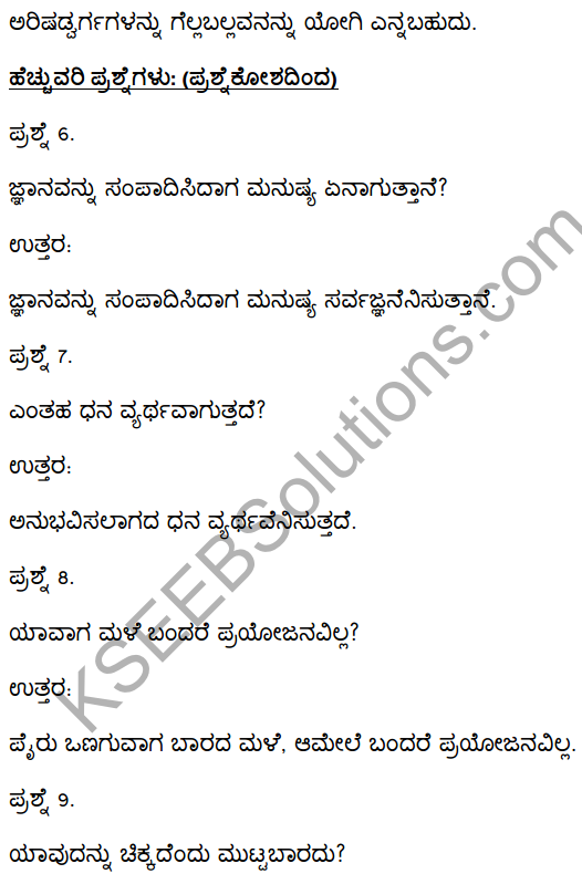 2nd PUC Kannada Textbook Answers Sahitya Sampada Chapter 4 Pageyam Balakanembare 10