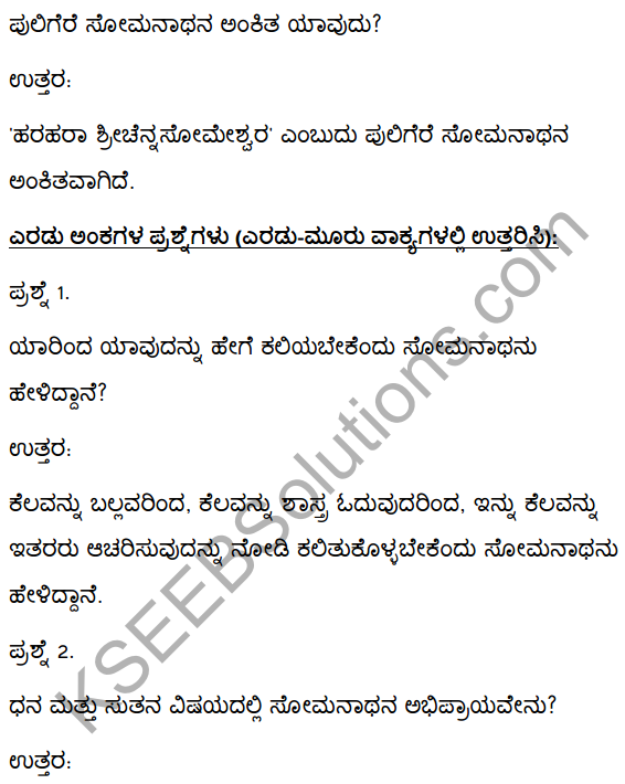 2nd PUC Kannada Textbook Answers Sahitya Sampada Chapter 4 Pageyam Balakanembare 13