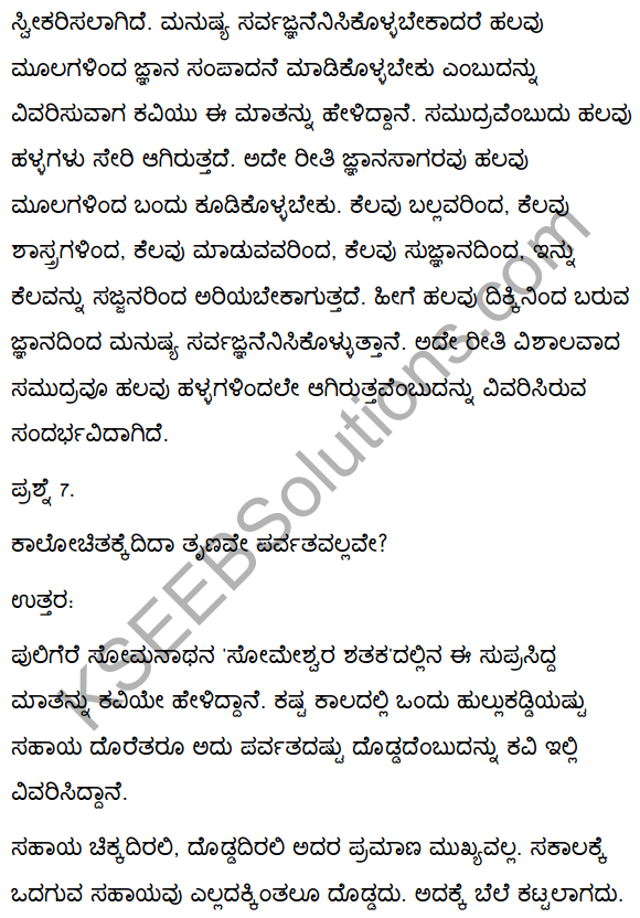 2nd PUC Kannada Textbook Answers Sahitya Sampada Chapter 4 Pageyam Balakanembare 20