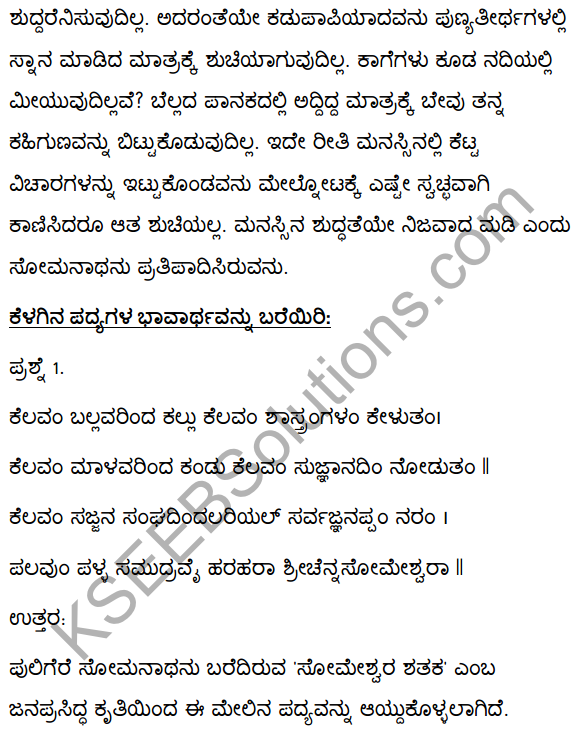 2nd PUC Kannada Textbook Answers Sahitya Sampada Chapter 4 Pageyam Balakanembare 25