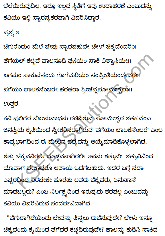2nd PUC Kannada Textbook Answers Sahitya Sampada Chapter 4 Pageyam Balakanembare 28