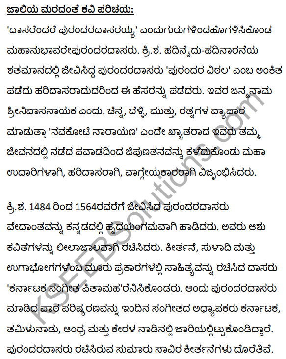 2nd PUC Kannada Textbook Answers Sahitya Sampada Chapter 5 Jaliya Maradante 1