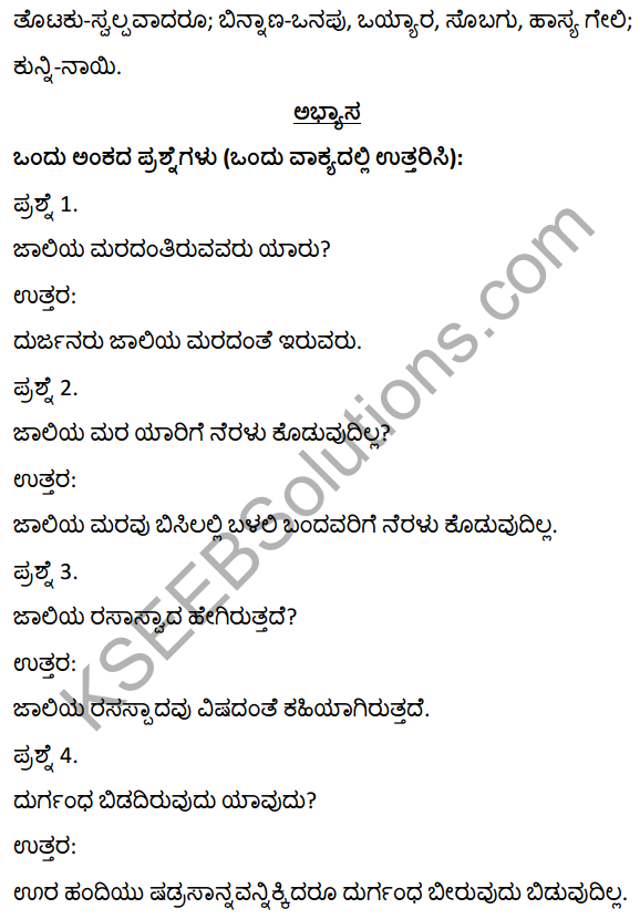 2nd PUC Kannada Textbook Answers Sahitya Sampada Chapter 5 Jaliya Maradante 5