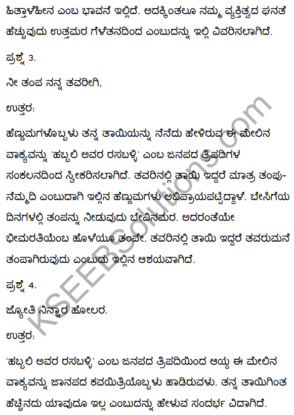 2nd PUC Kannada Textbook Answers Sahitya Sampada Chapter 6 Habbali Avara Rasaballi 16
