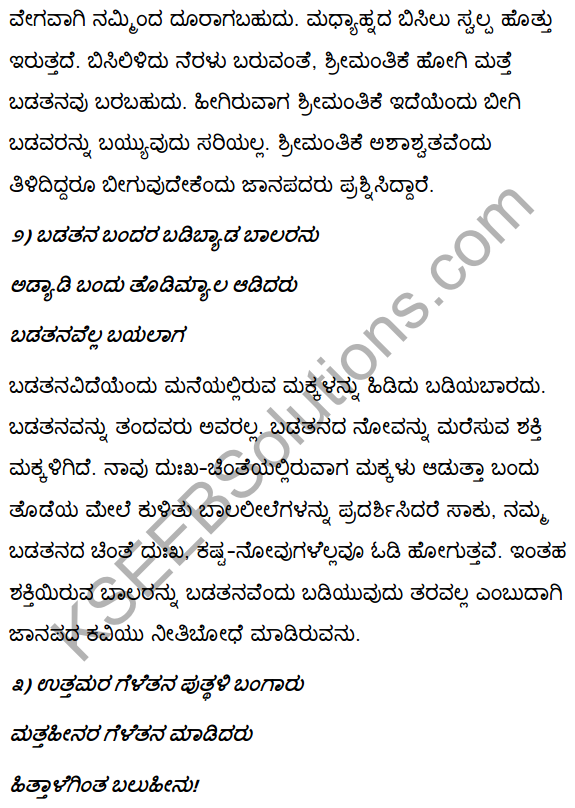 2nd PUC Kannada Textbook Answers Sahitya Sampada Chapter 6 Habbali Avara Rasaballi 2