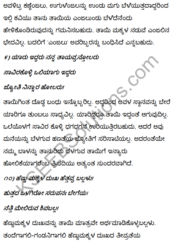 2nd PUC Kannada Textbook Answers Sahitya Sampada Chapter 6 Habbali Avara Rasaballi 6