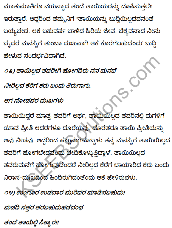 2nd PUC Kannada Textbook Answers Sahitya Sampada Chapter 6 Habbali Avara Rasaballi 8