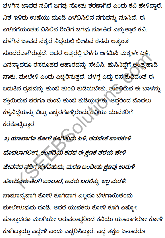 2nd PUC Kannada Textbook Answers Sahitya Sampada Chapter 7 Belagu Java 4