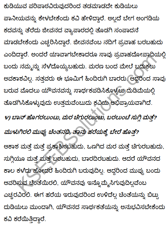 2nd PUC Kannada Textbook Answers Sahitya Sampada Chapter 7 Belagu Java 5