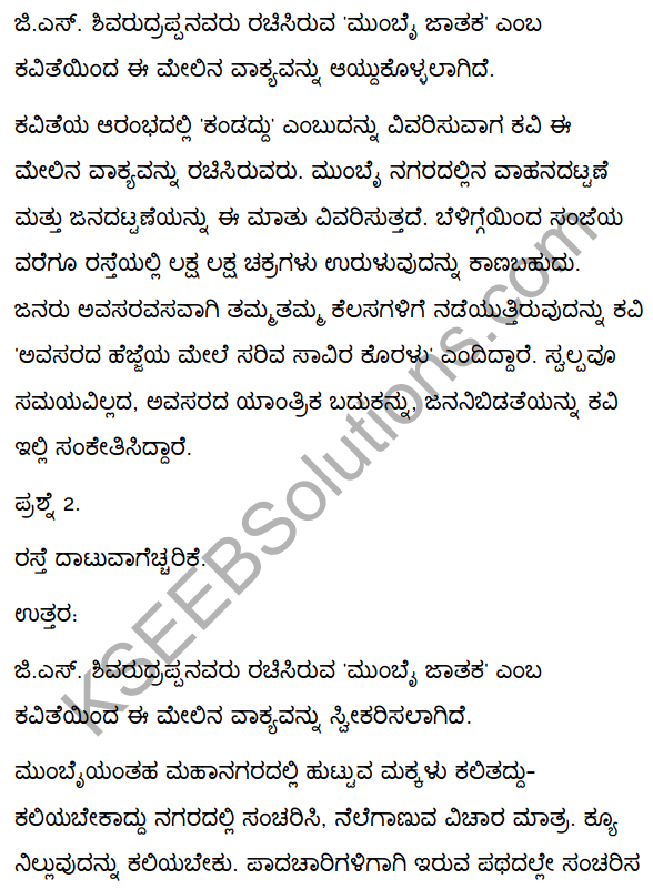 2nd PUC Kannada Textbook Answers Sahitya Sampada Chapter 8 Mumbai Jataka 15