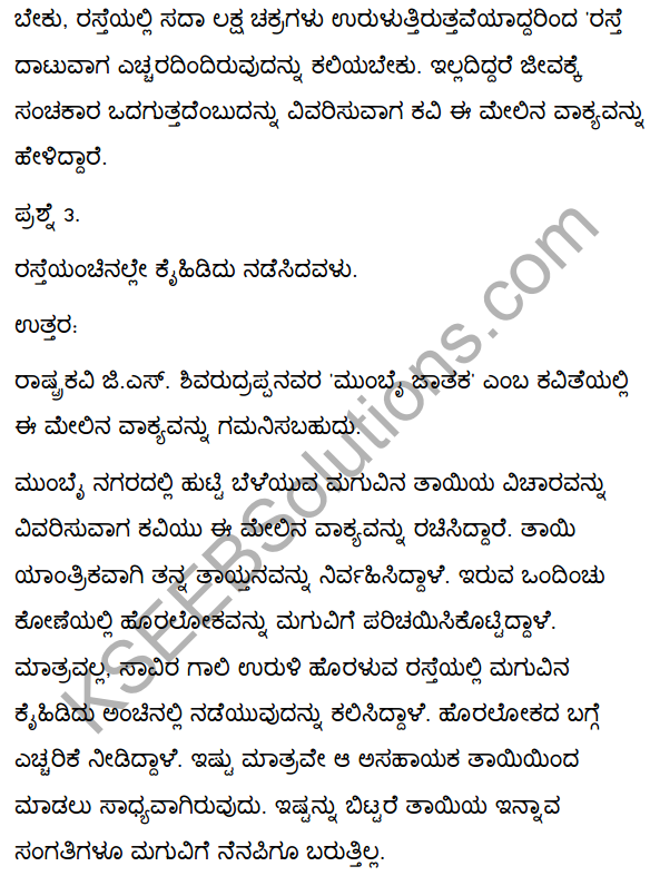 2nd PUC Kannada Textbook Answers Sahitya Sampada Chapter 8 Mumbai Jataka 16