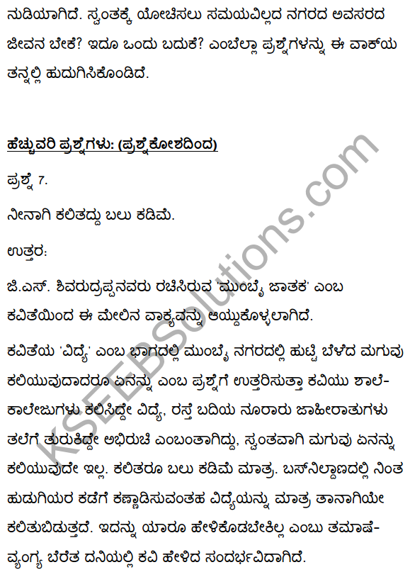2nd PUC Kannada Textbook Answers Sahitya Sampada Chapter 8 Mumbai Jataka 19