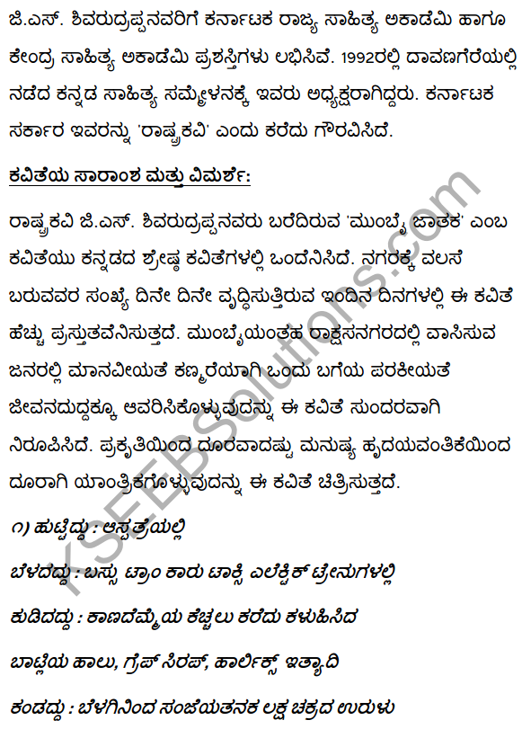 2nd PUC Kannada Textbook Answers Sahitya Sampada Chapter 8 Mumbai Jataka 2