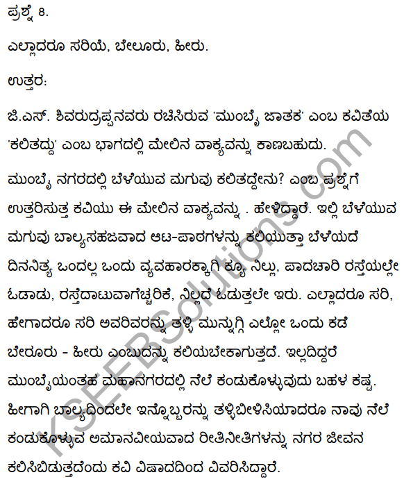 2nd PUC Kannada Textbook Answers Sahitya Sampada Chapter 8 Mumbai Jataka 20