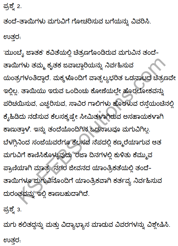 2nd PUC Kannada Textbook Answers Sahitya Sampada Chapter 8 Mumbai Jataka 22