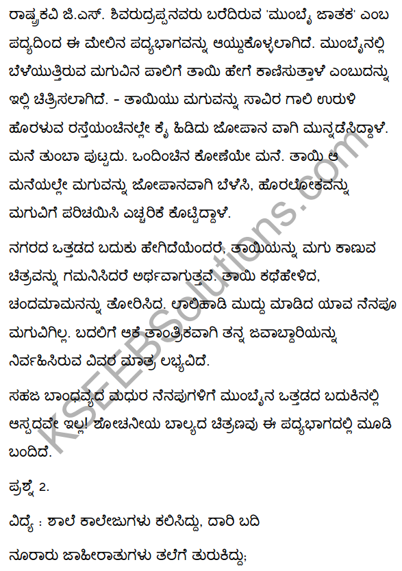 2nd PUC Kannada Textbook Answers Sahitya Sampada Chapter 8 Mumbai Jataka 25