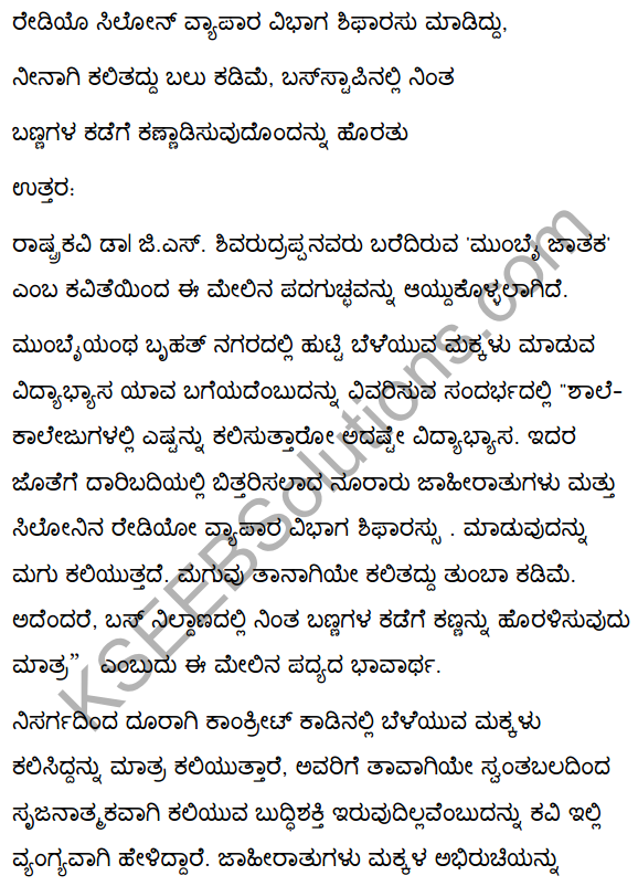 2nd PUC Kannada Textbook Answers Sahitya Sampada Chapter 8 Mumbai Jataka 26