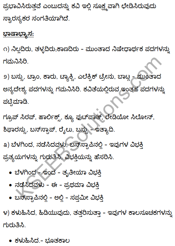 2nd PUC Kannada Textbook Answers Sahitya Sampada Chapter 8 Mumbai Jataka 27