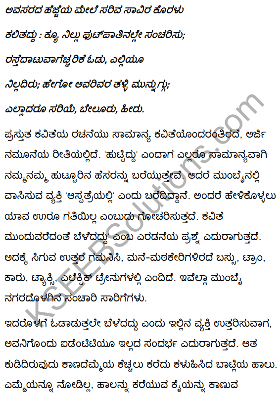 2nd PUC Kannada Textbook Answers Sahitya Sampada Chapter 8 Mumbai Jataka 3