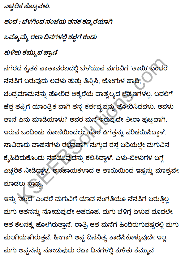 2nd PUC Kannada Textbook Answers Sahitya Sampada Chapter 8 Mumbai Jataka 5