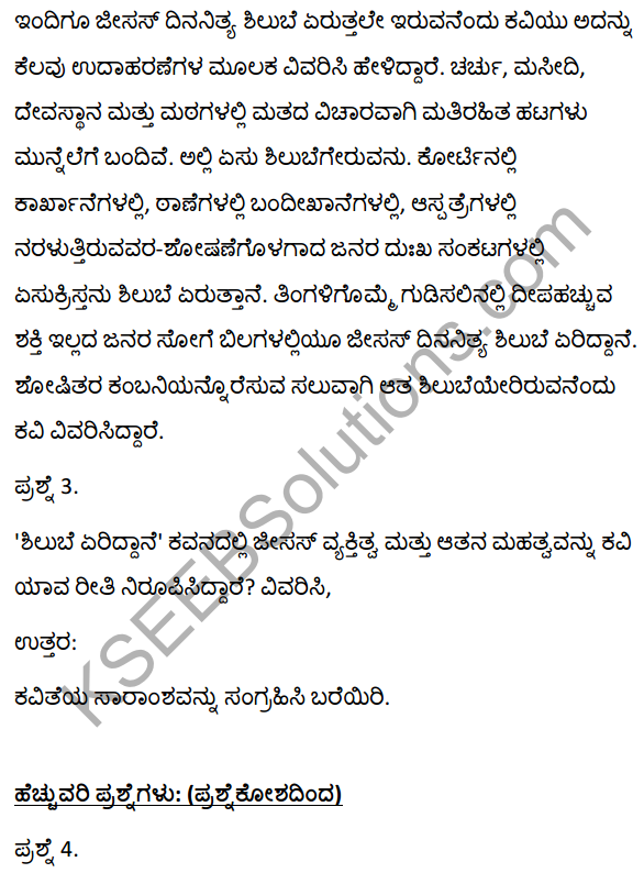 2nd PUC Kannada Textbook Answers Sahitya Sampada Chapter 9 Silube Eriddane 12