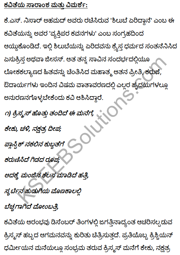 2nd PUC Kannada Textbook Answers Sahitya Sampada Chapter 9 Silube Eriddane 17