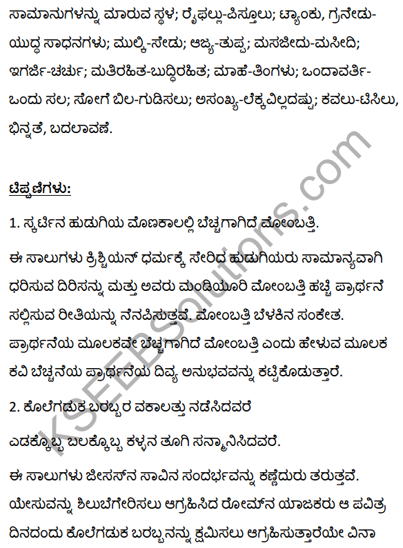 2nd PUC Kannada Textbook Answers Sahitya Sampada Chapter 9 Silube Eriddane 23