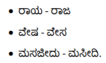 2nd PUC Kannada Textbook Answers Sahitya Sampada Chapter 9 Silube Eriddane 25