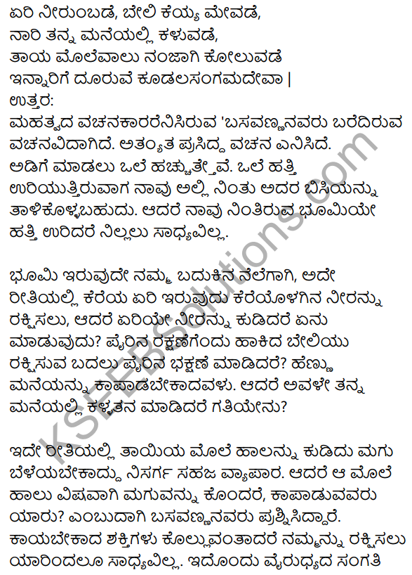 2nd PUC Kannada Workbook Answers Chapter 1 Padyagala Bhavartha Rachane 11