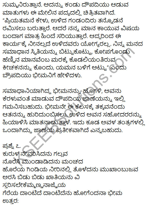 2nd PUC Kannada Workbook Answers Chapter 1 Padyagala Bhavartha Rachane 14