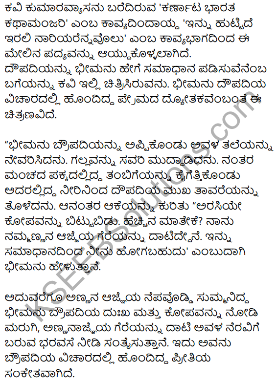 2nd PUC Kannada Workbook Answers Chapter 1 Padyagala Bhavartha Rachane 15