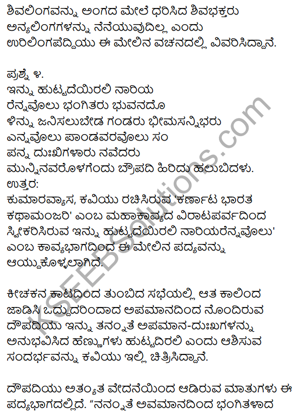 2nd PUC Kannada Workbook Answers Chapter 1 Padyagala Bhavartha Rachane 4