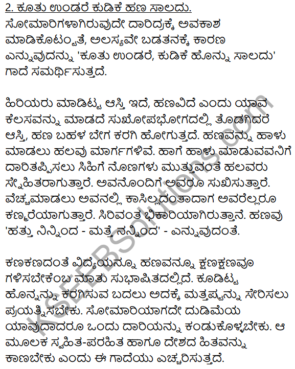 2nd PUC Kannada Workbook Answers Chapter 11 Gade Mathu Vistarane 2