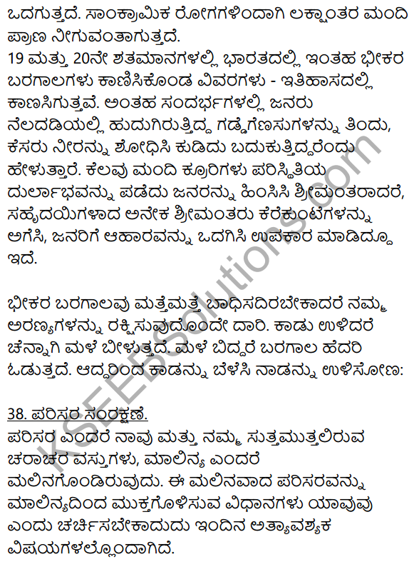 2nd PUC Kannada Workbook Answers Chapter 9 Prabandha Rachane 74