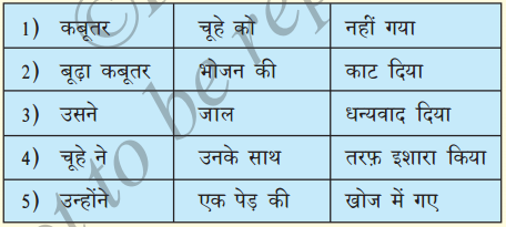 KSEEB Solutions for Class 7 Hindi Chapter 14 आक्ल चली, बला 12